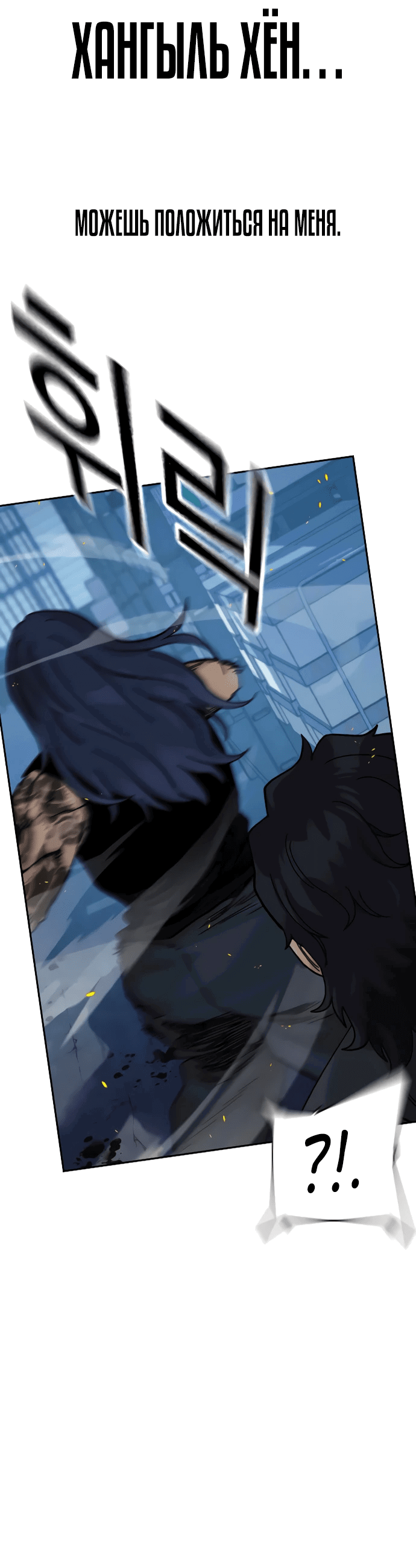 Манга Не умереть - Глава 28 Страница 79