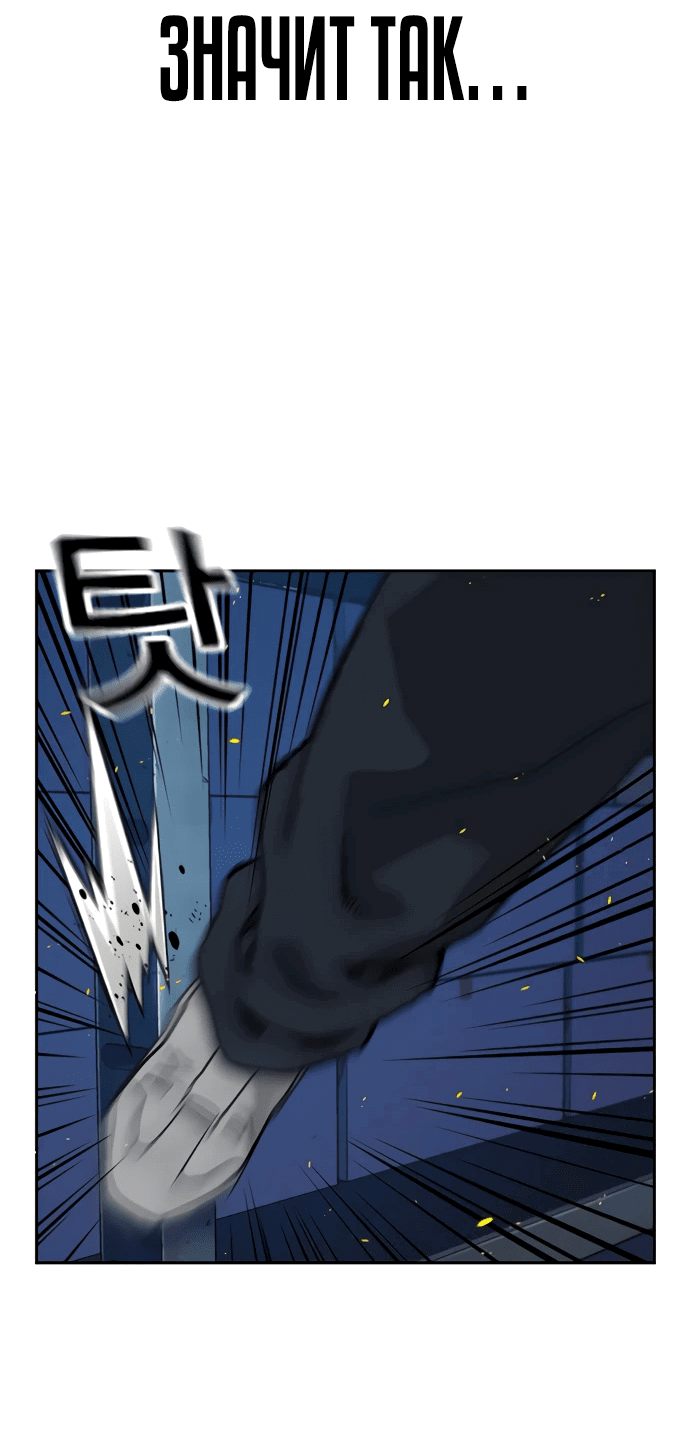 Манга Не умереть - Глава 28 Страница 20