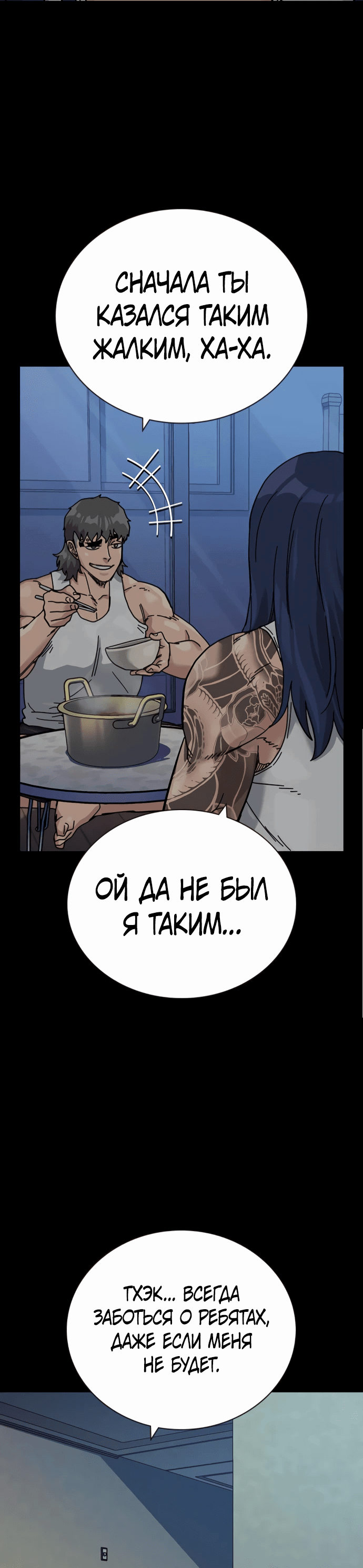 Манга Не умереть - Глава 28 Страница 75