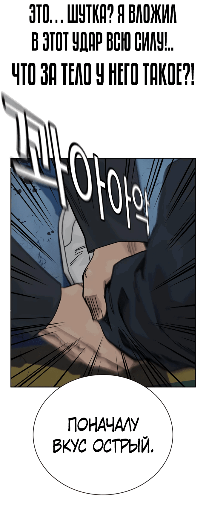 Манга Не умереть - Глава 28 Страница 46