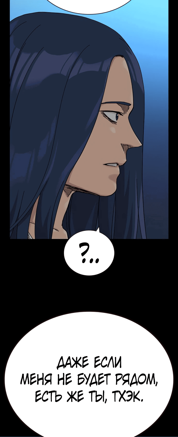 Манга Не умереть - Глава 28 Страница 72