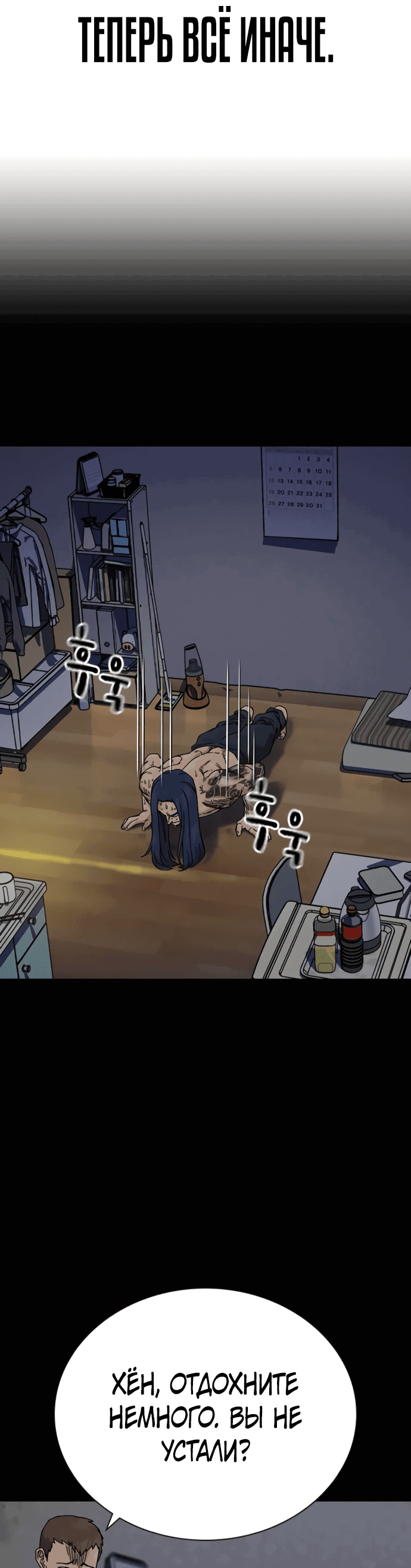 Манга Не умереть - Глава 28 Страница 31