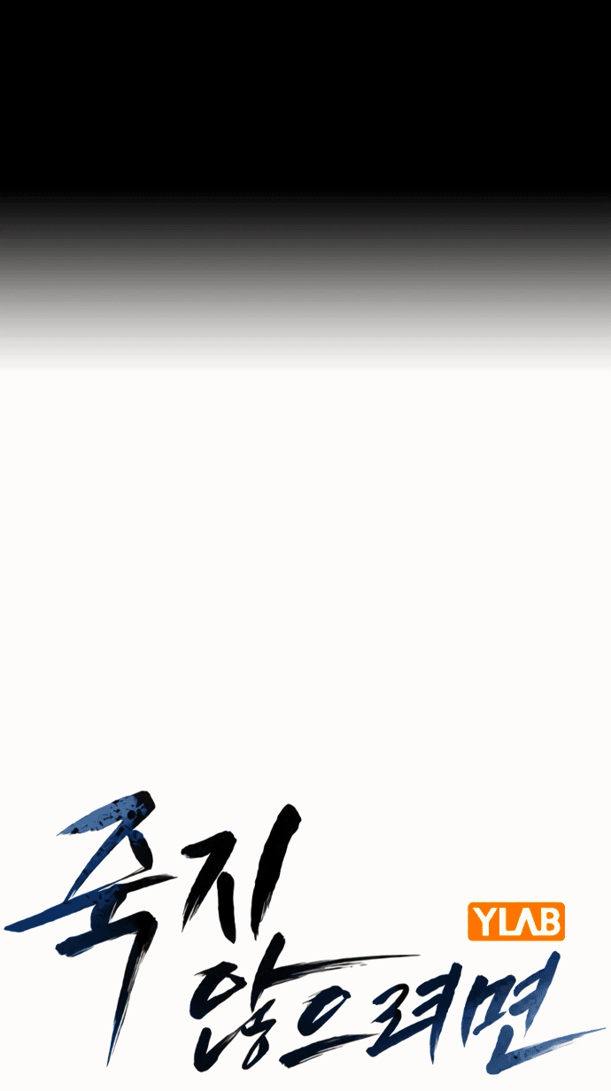 Манга Не умереть - Глава 28 Страница 1