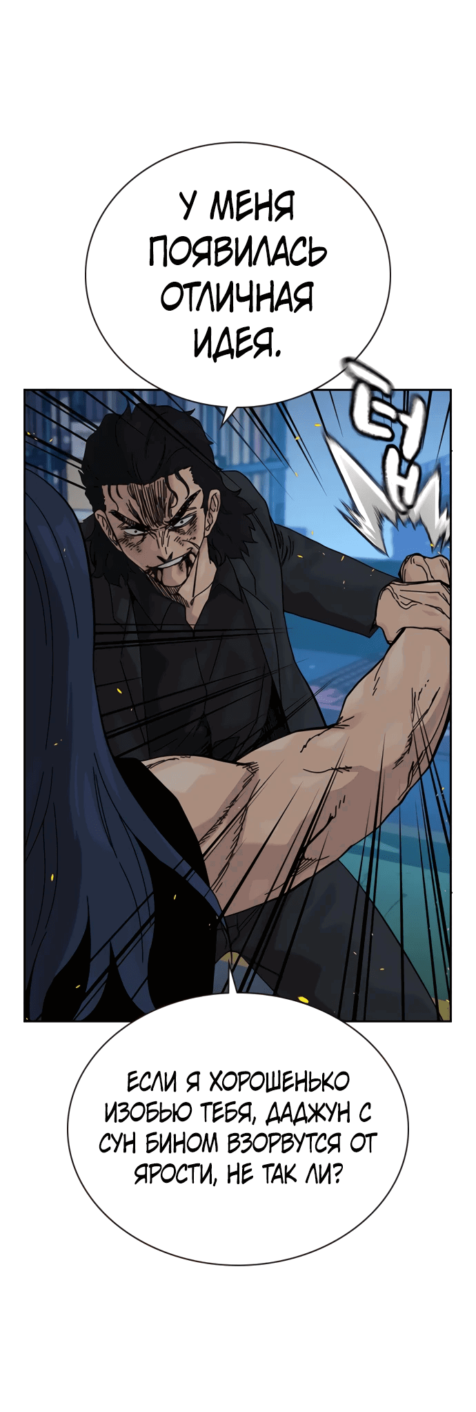 Манга Не умереть - Глава 28 Страница 61