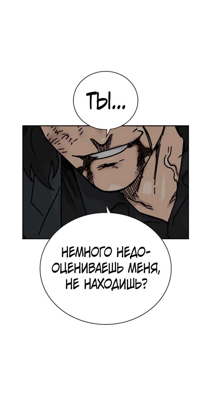 Манга Не умереть - Глава 28 Страница 43