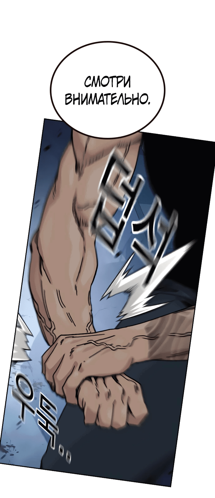 Манга Не умереть - Глава 28 Страница 85