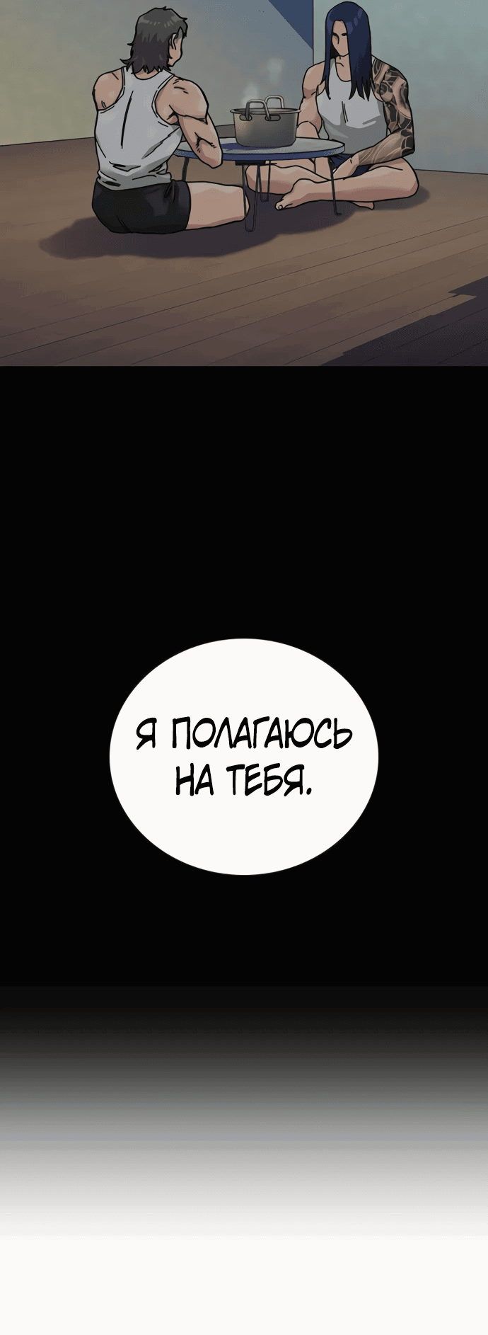 Манга Не умереть - Глава 28 Страница 76