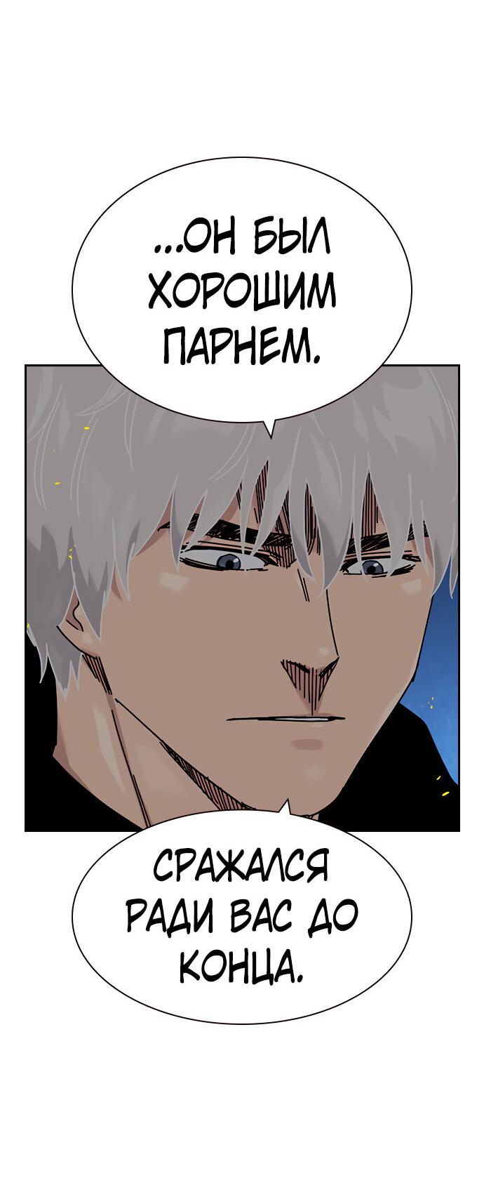 Манга Не умереть - Глава 29 Страница 52