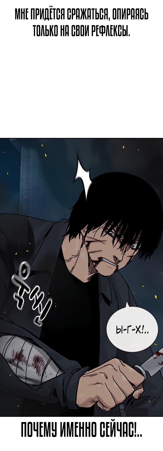 Манга Не умереть - Глава 29 Страница 30