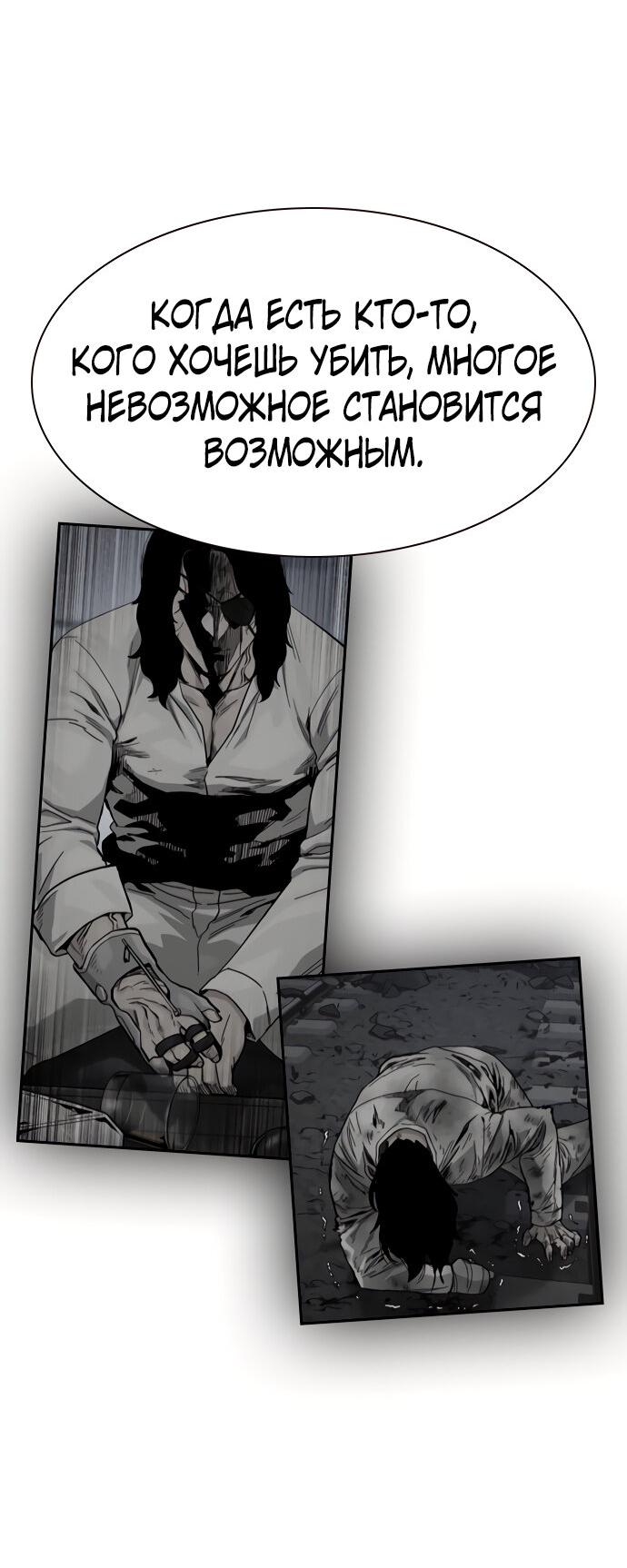 Манга Не умереть - Глава 29 Страница 17