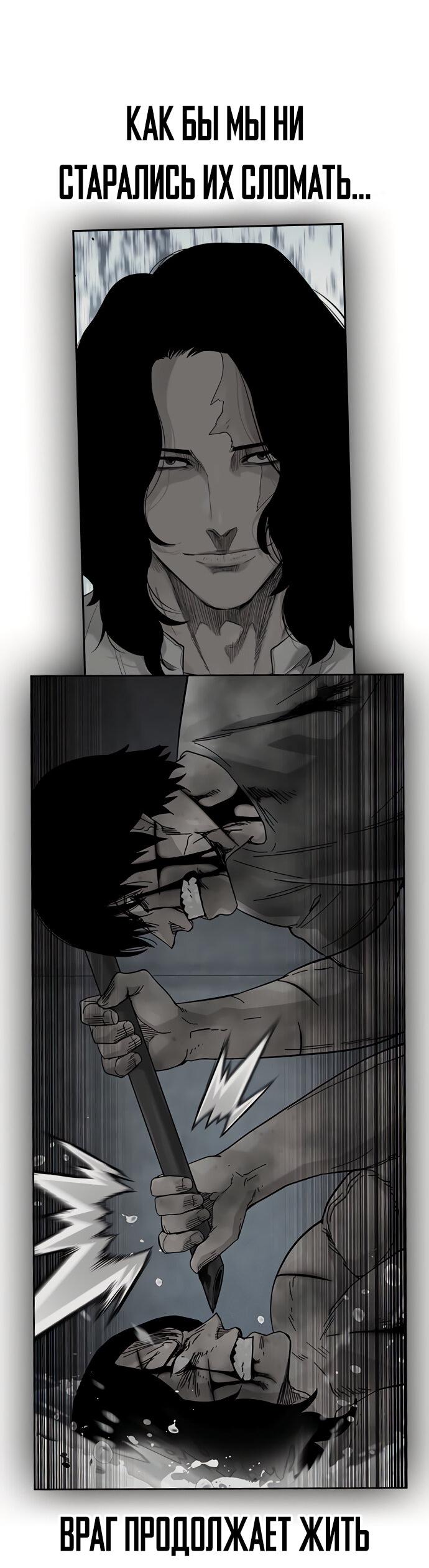Манга Не умереть - Глава 29 Страница 92
