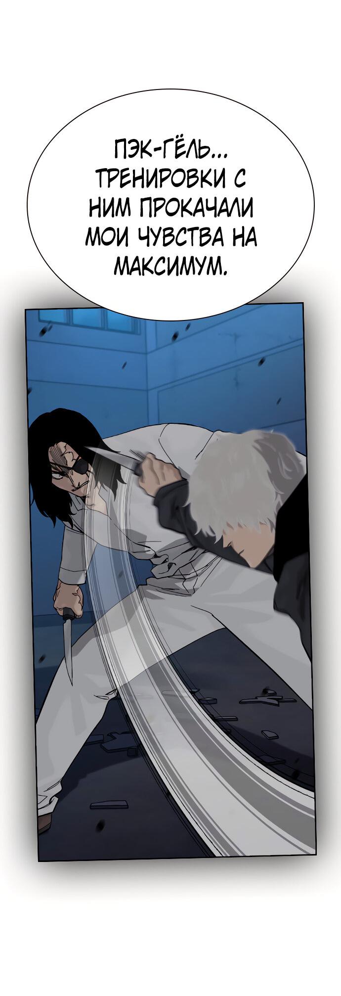 Манга Не умереть - Глава 29 Страница 19