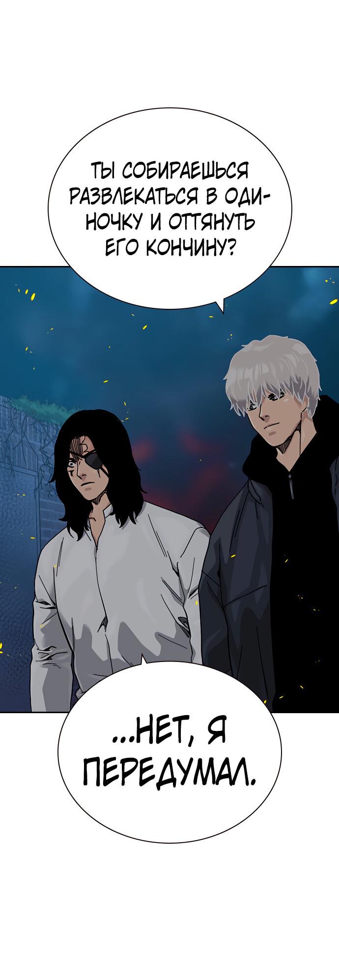 Манга Не умереть - Глава 29 Страница 73