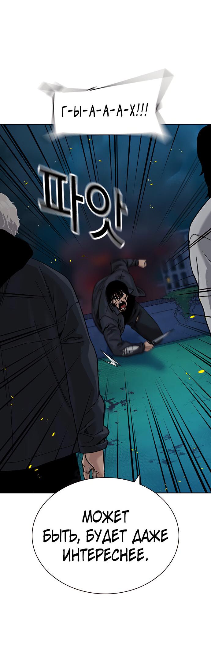 Манга Не умереть - Глава 29 Страница 75