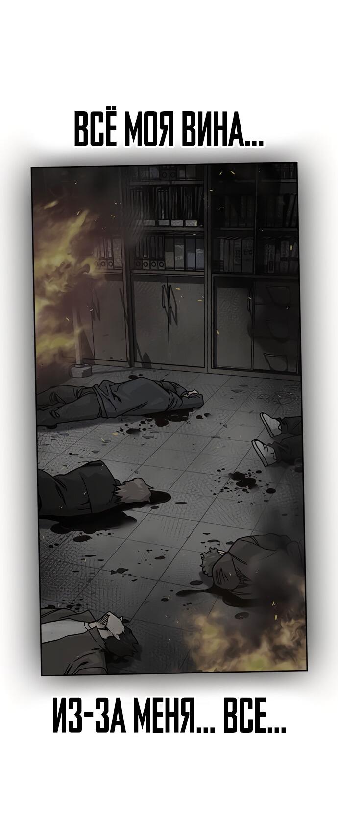 Манга Не умереть - Глава 29 Страница 91