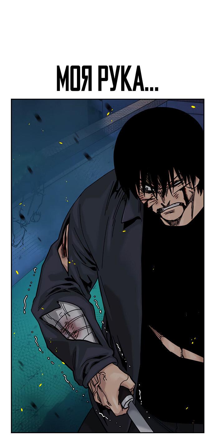 Манга Не умереть - Глава 29 Страница 80