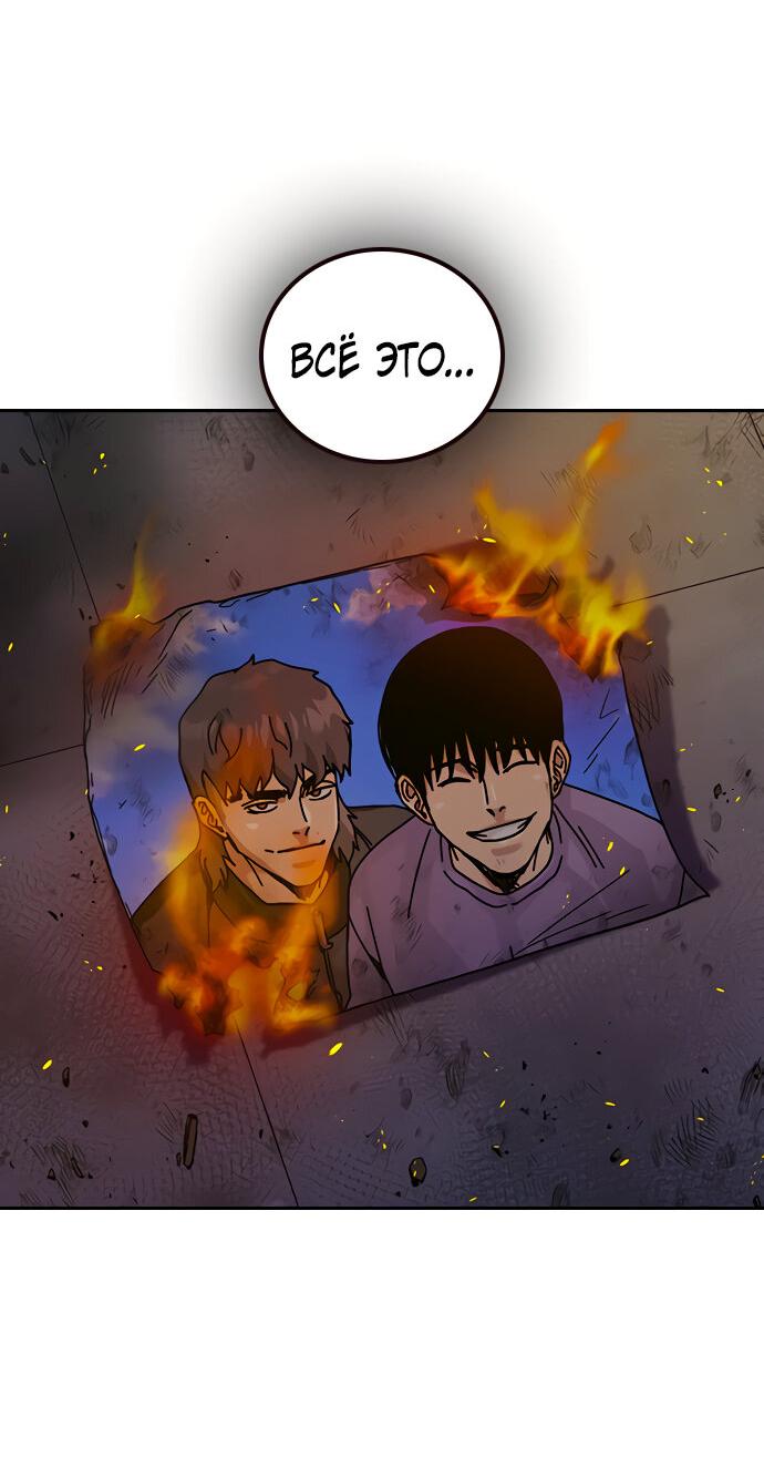 Манга Не умереть - Глава 29 Страница 64