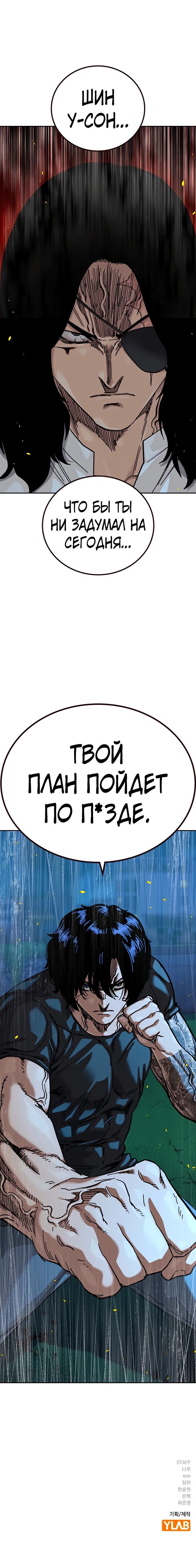 Манга Не умереть - Глава 29 Страница 108