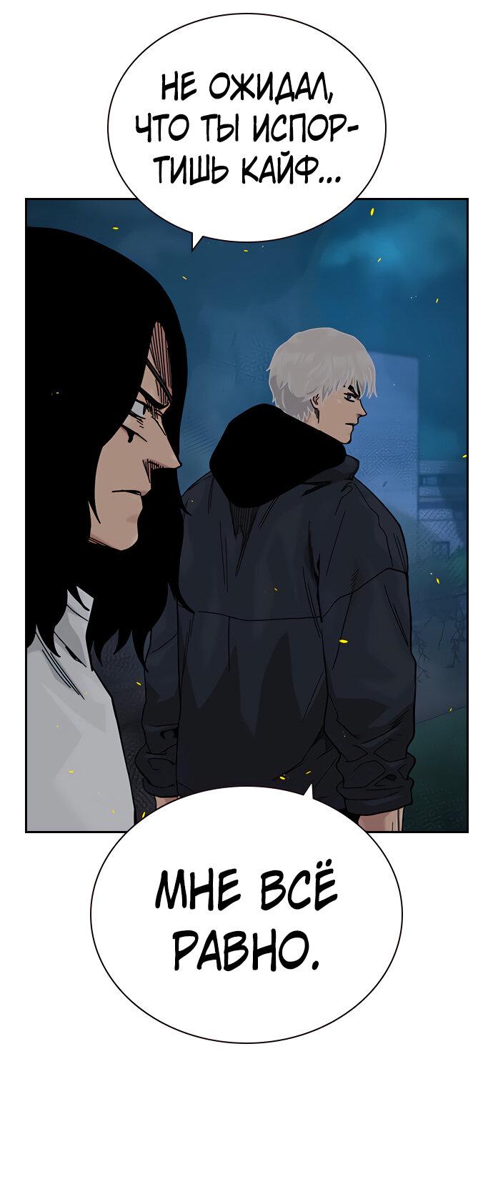 Манга Не умереть - Глава 29 Страница 49