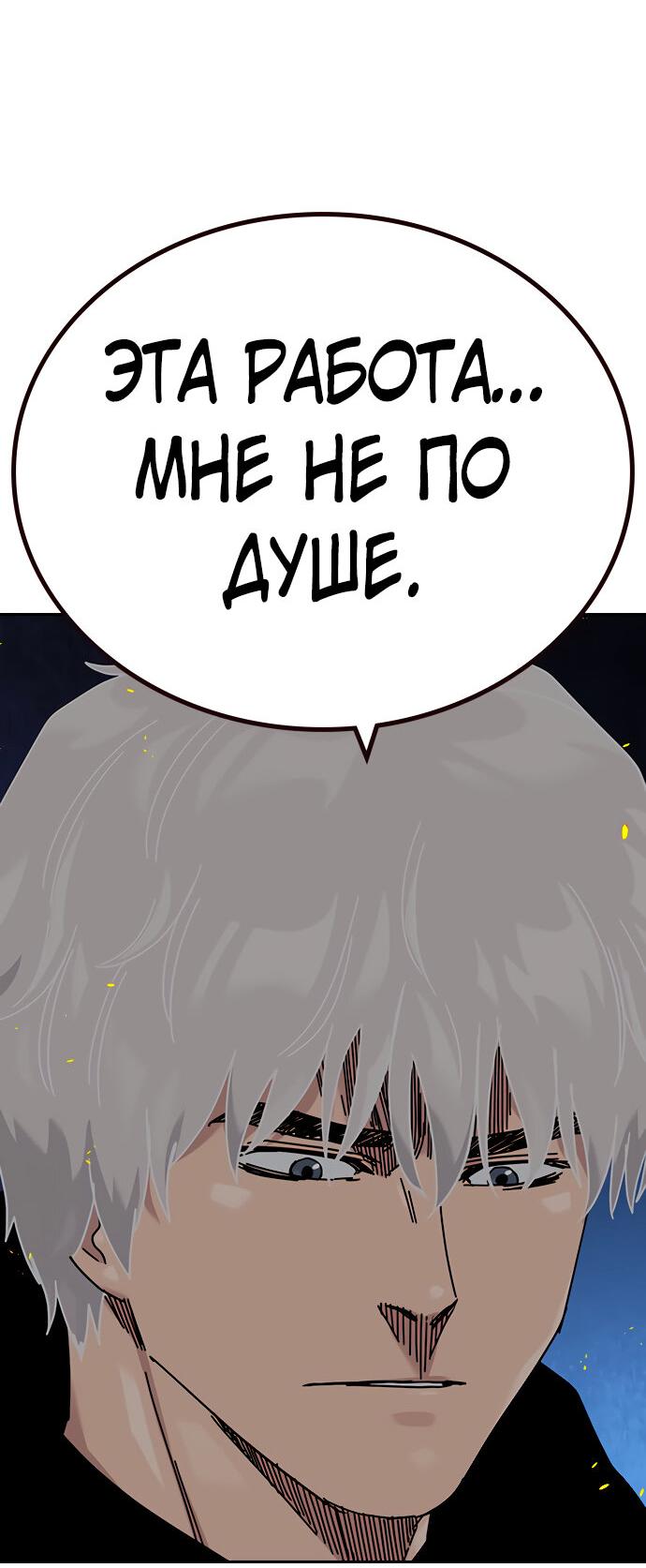 Манга Не умереть - Глава 29 Страница 50