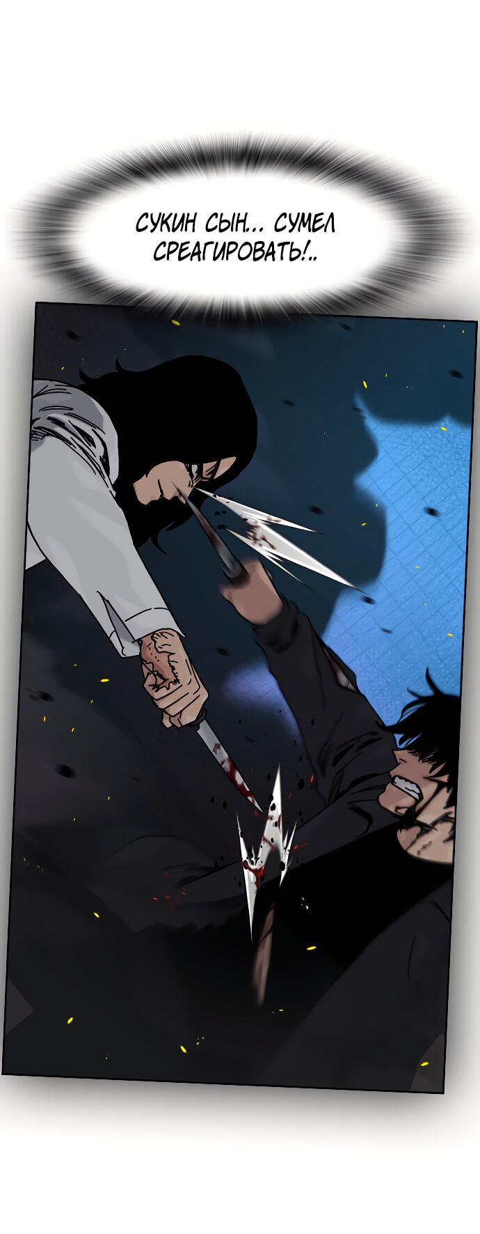 Манга Не умереть - Глава 29 Страница 36