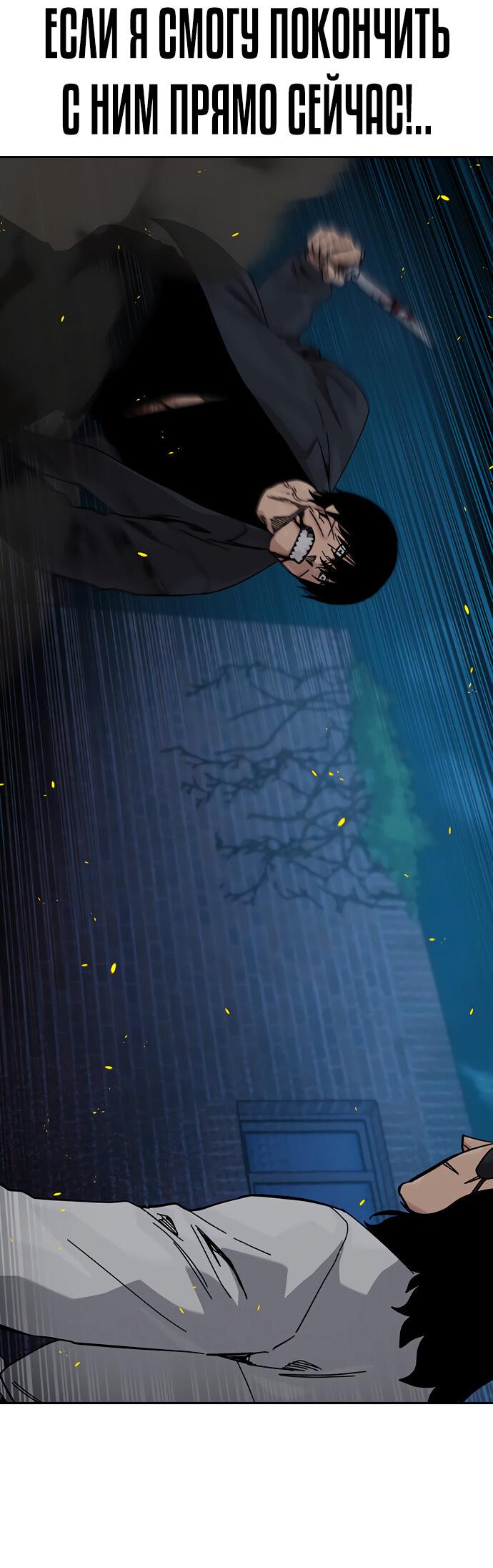 Манга Не умереть - Глава 29 Страница 43