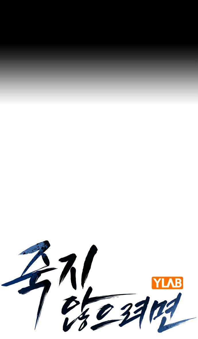 Манга Не умереть - Глава 29 Страница 1