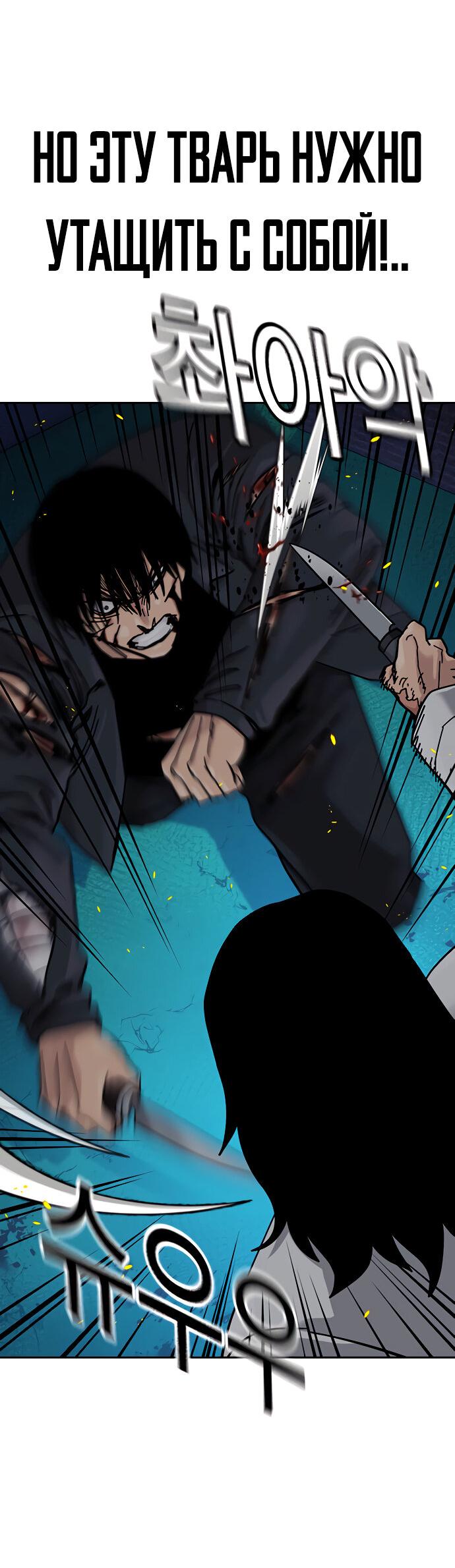 Манга Не умереть - Глава 29 Страница 84