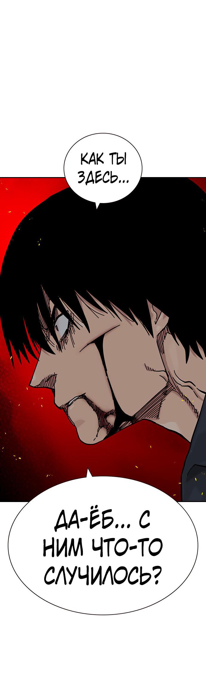 Манга Не умереть - Глава 29 Страница 51