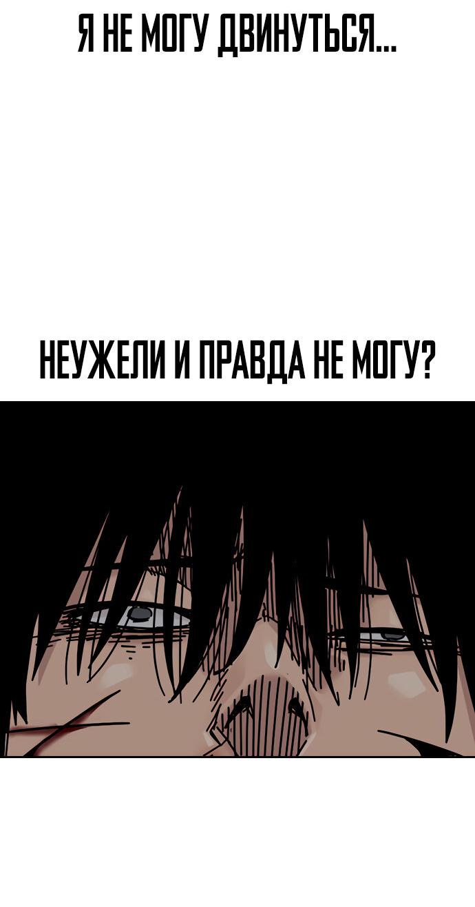 Манга Не умереть - Глава 29 Страница 90