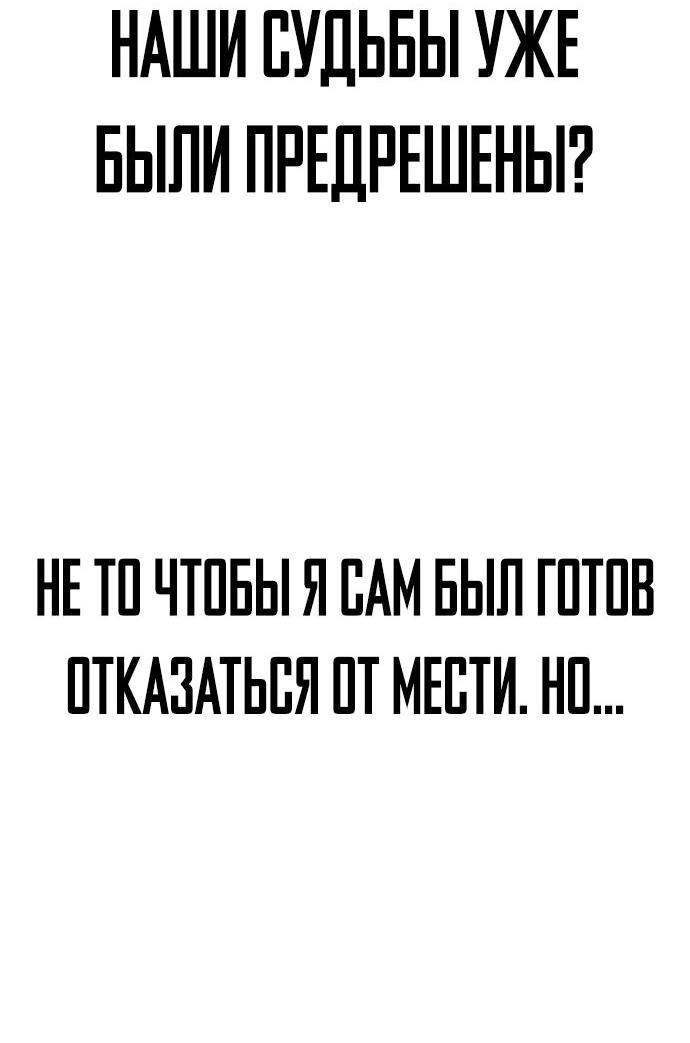 Манга Не умереть - Глава 29 Страница 94