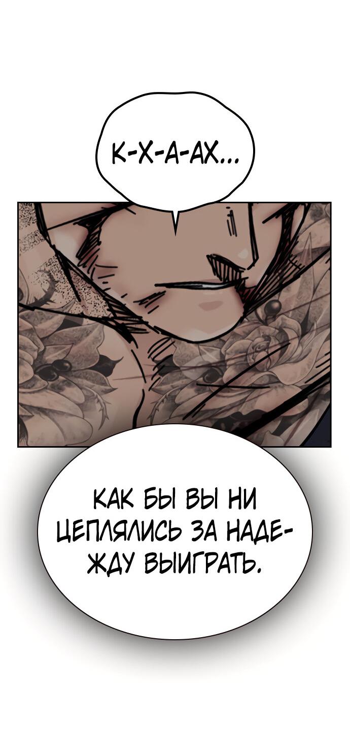 Манга Не умереть - Глава 29 Страница 58