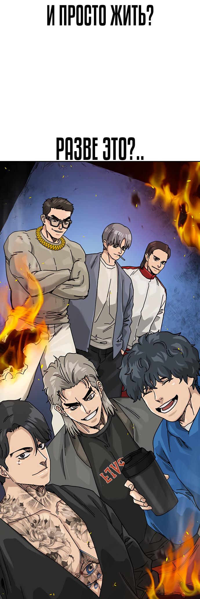 Манга Не умереть - Глава 29 Страница 69