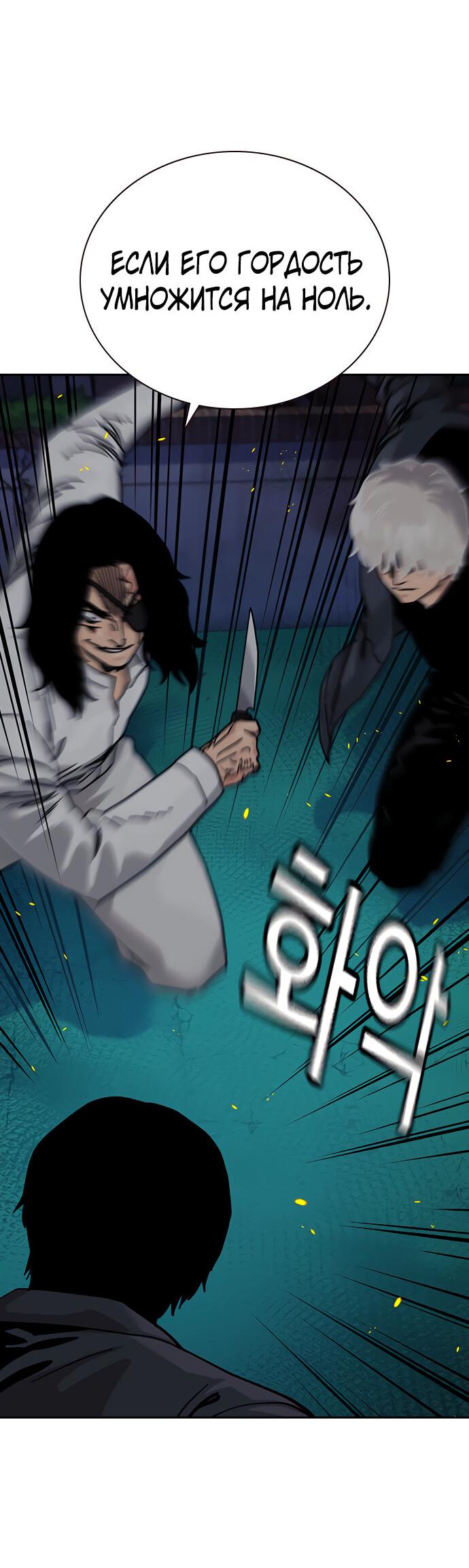 Манга Не умереть - Глава 29 Страница 76