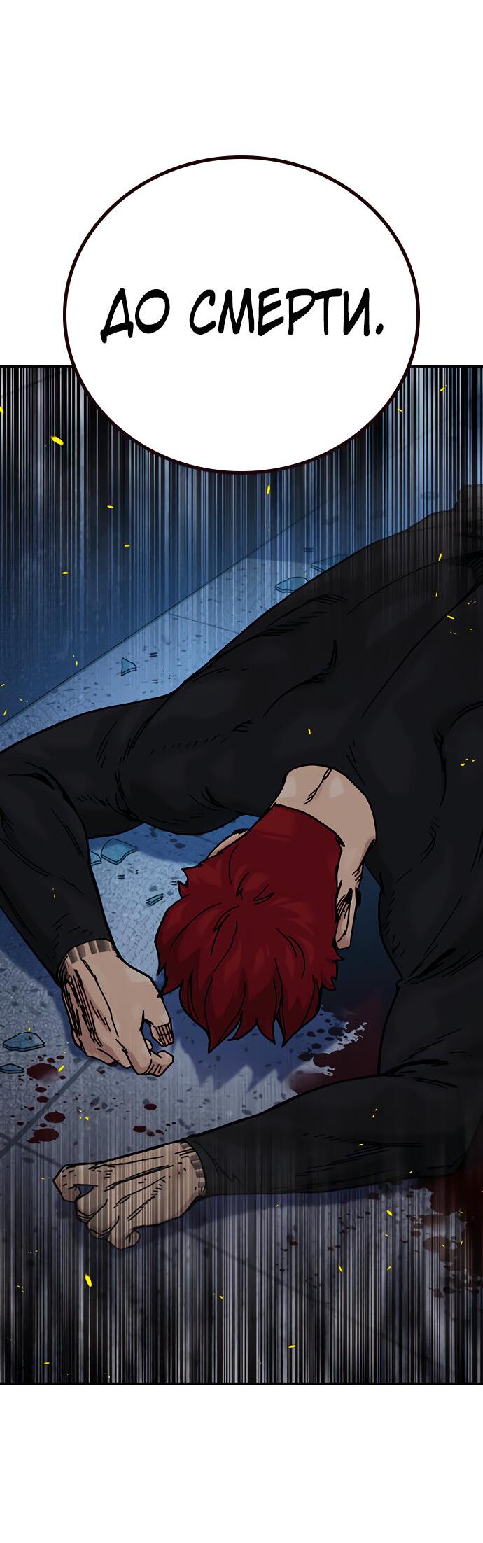 Манга Не умереть - Глава 29 Страница 53
