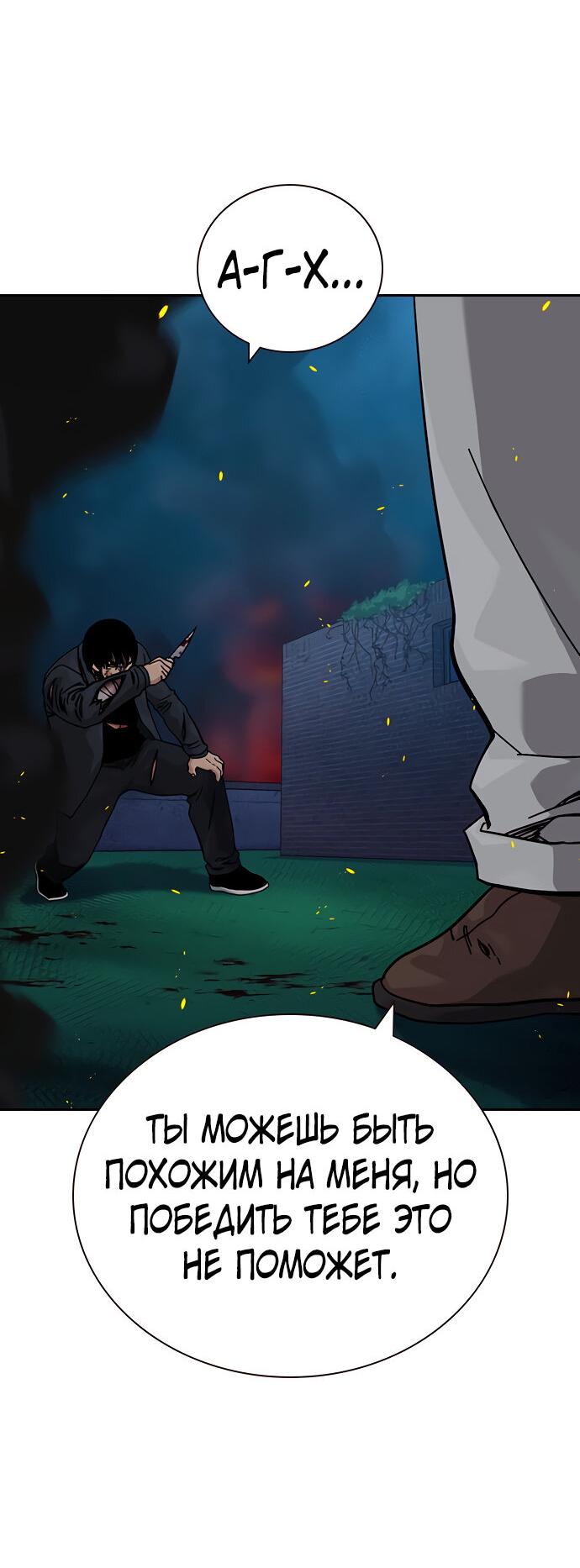 Манга Не умереть - Глава 29 Страница 33