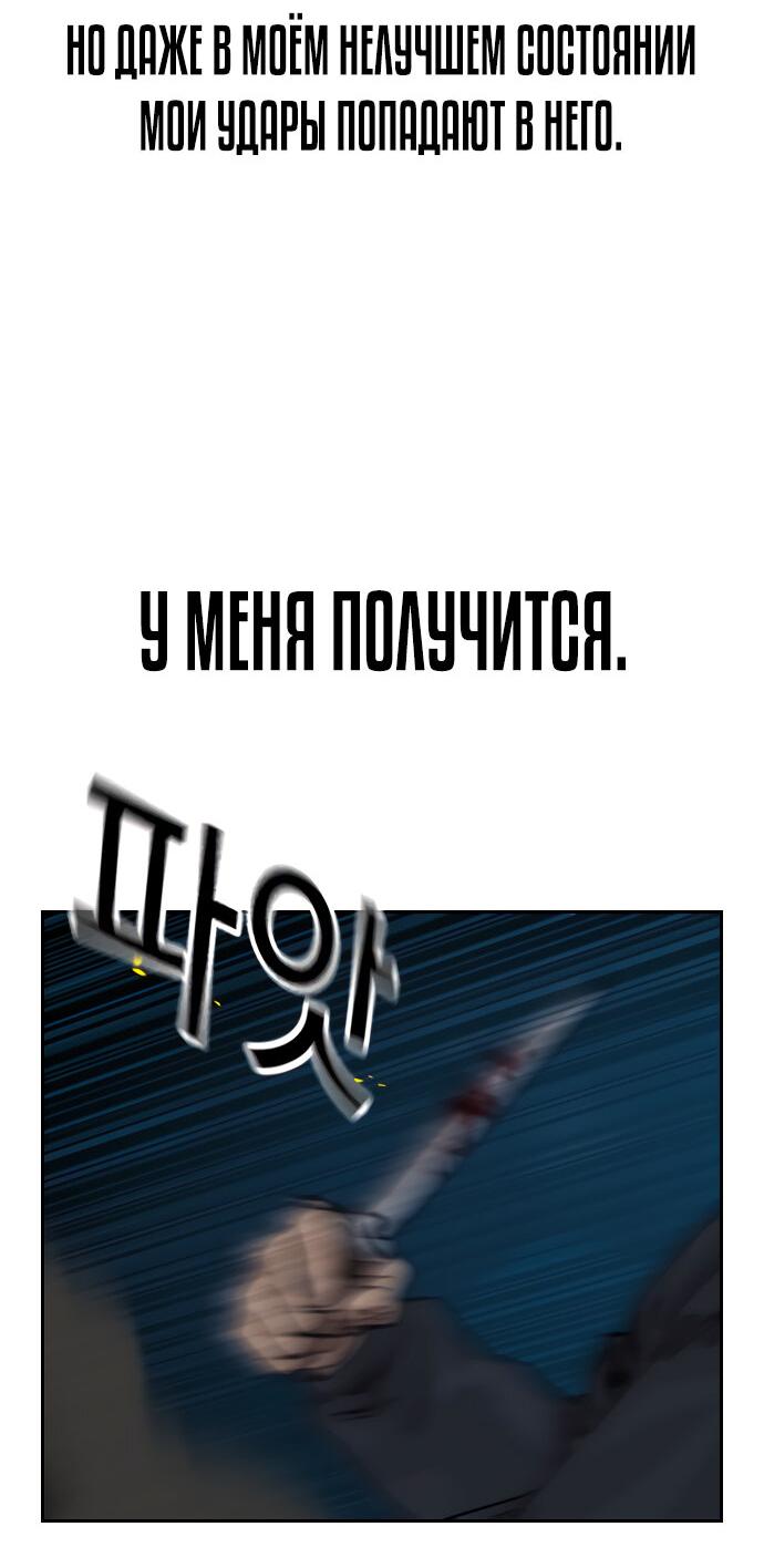 Манга Не умереть - Глава 29 Страница 41