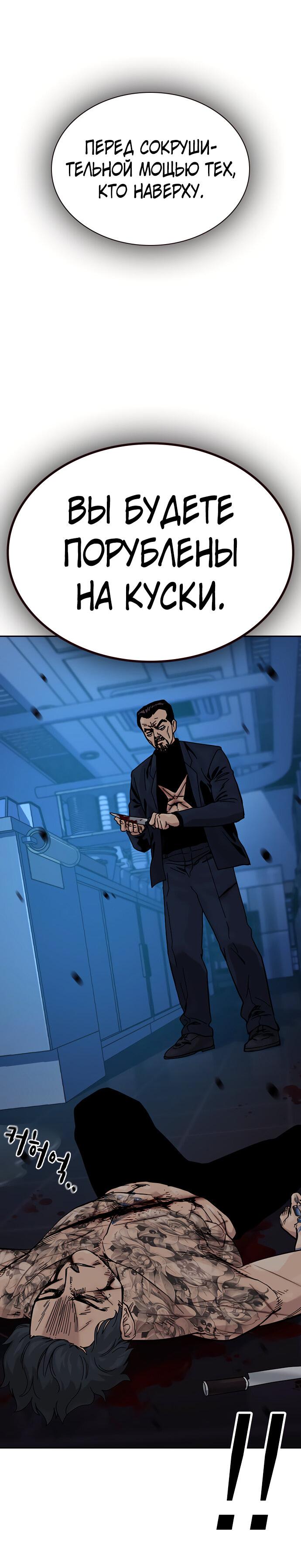 Манга Не умереть - Глава 29 Страница 59