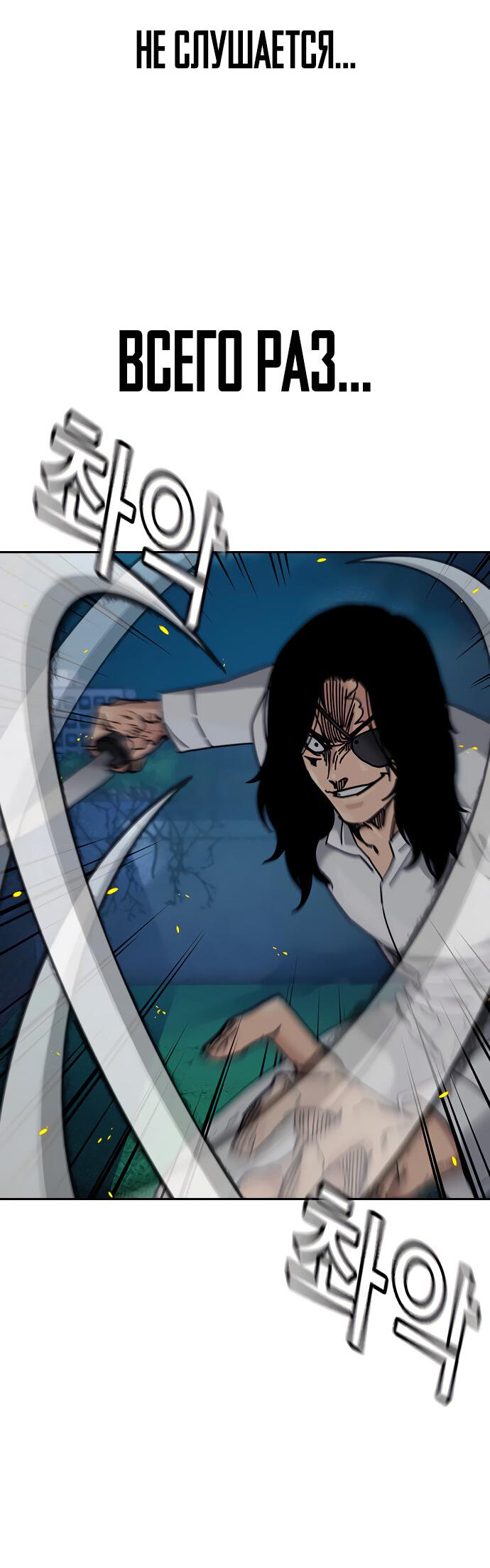 Манга Не умереть - Глава 29 Страница 81