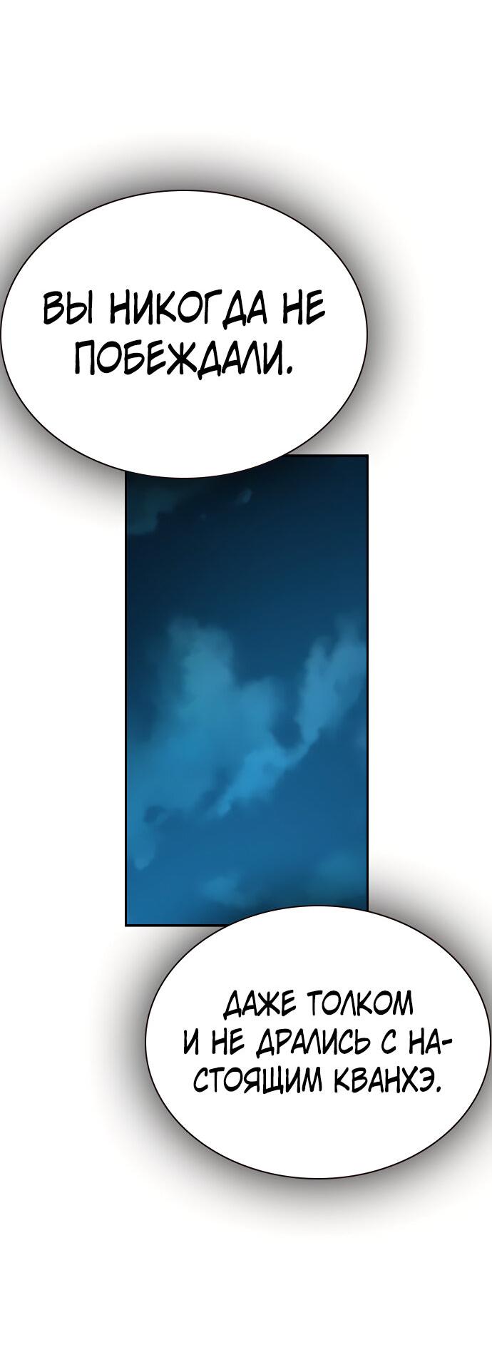 Манга Не умереть - Глава 29 Страница 57