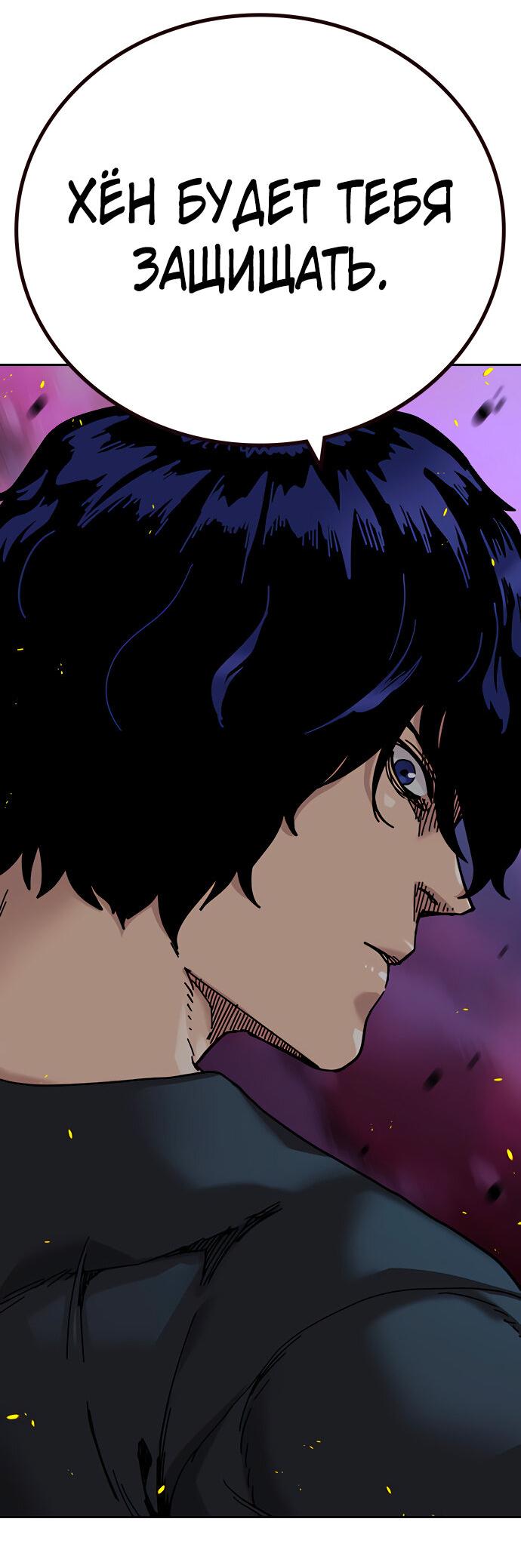 Манга Не умереть - Глава 29 Страница 105