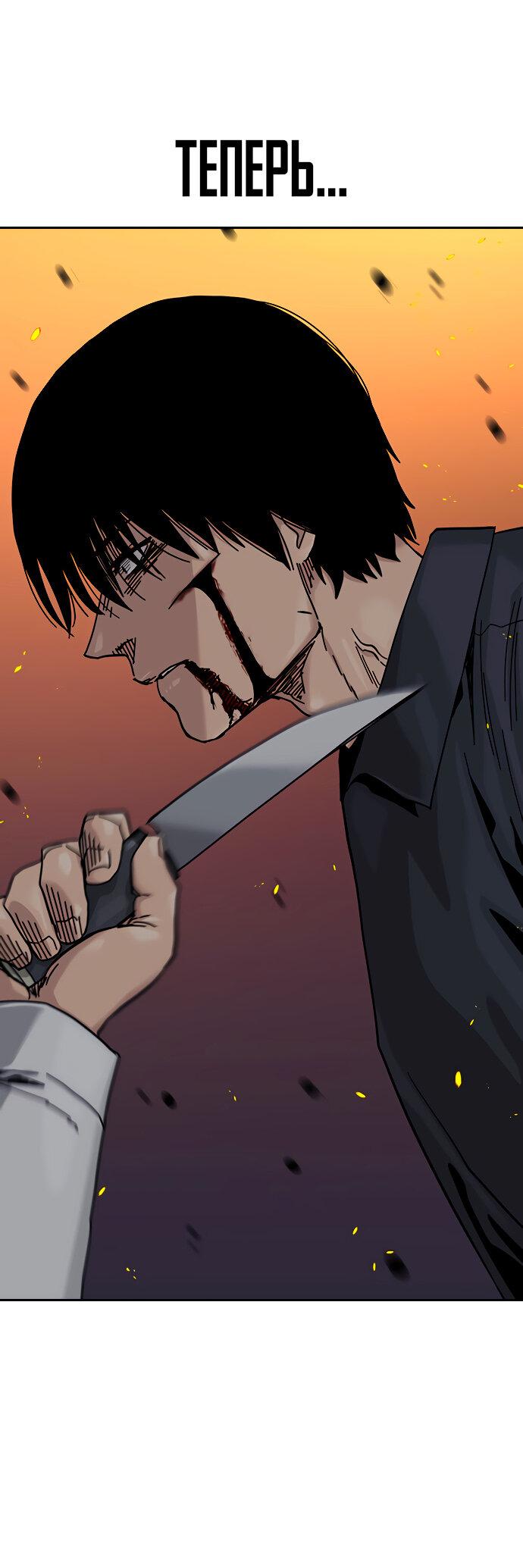 Манга Не умереть - Глава 29 Страница 95