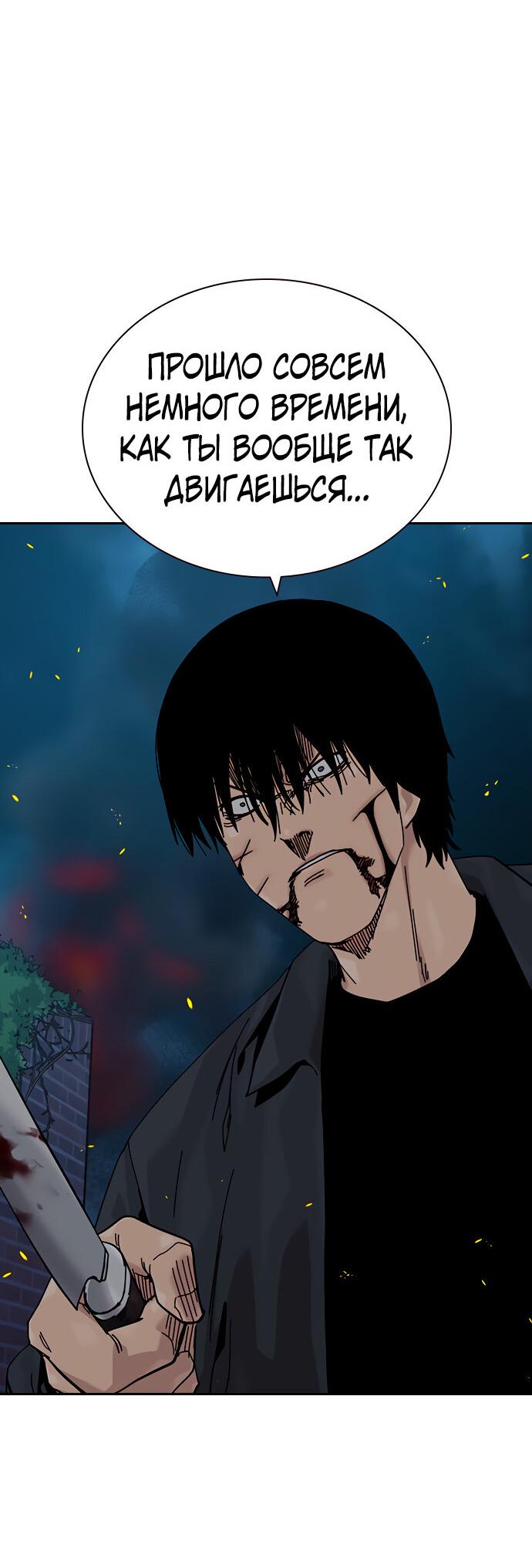 Манга Не умереть - Глава 29 Страница 15