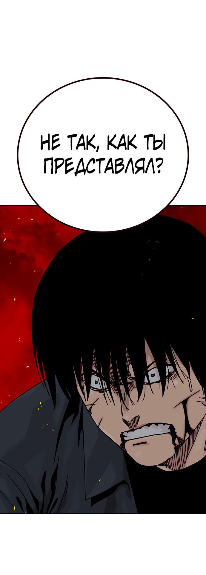 Манга Не умереть - Глава 29 Страница 11