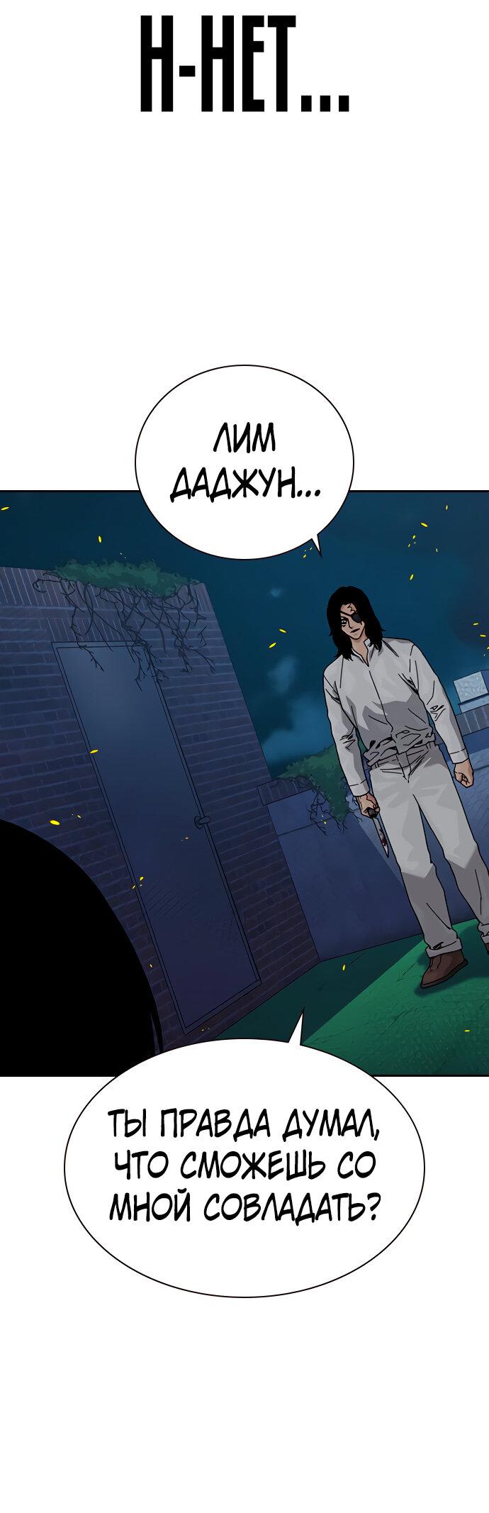 Манга Не умереть - Глава 29 Страница 55