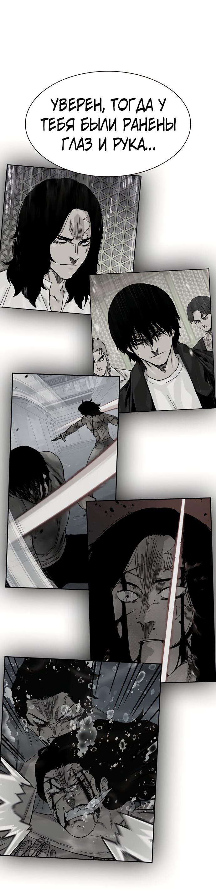 Манга Не умереть - Глава 29 Страница 14