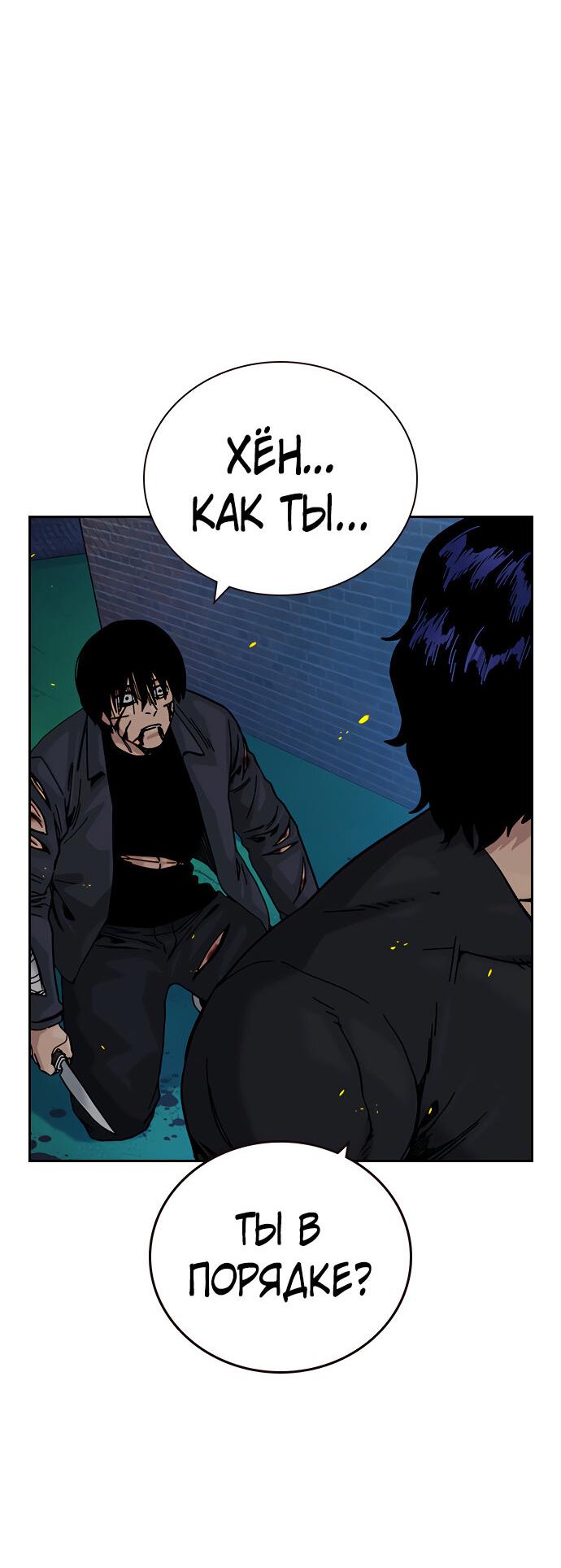 Манга Не умереть - Глава 29 Страница 103