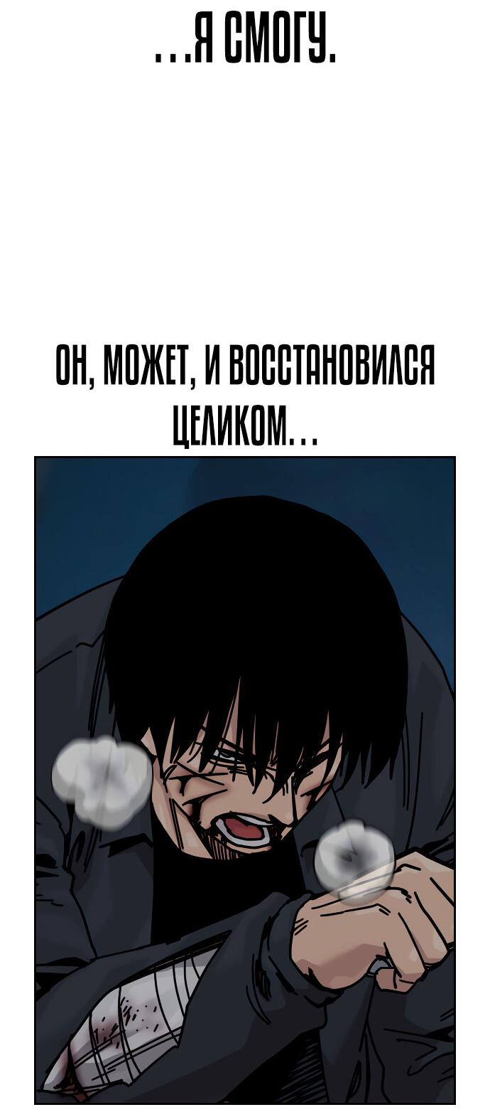 Манга Не умереть - Глава 29 Страница 40