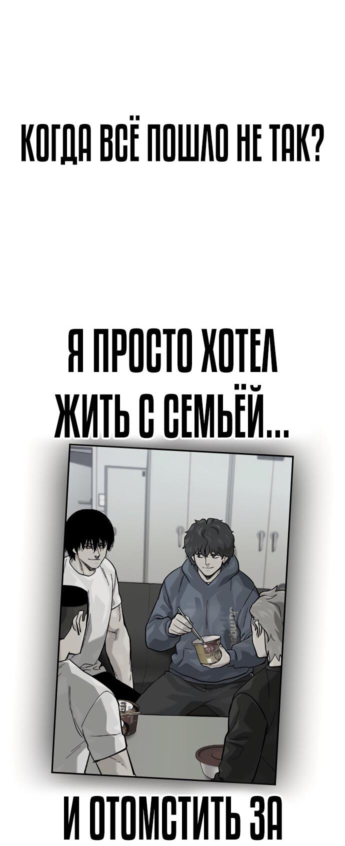 Манга Не умереть - Глава 29 Страница 67