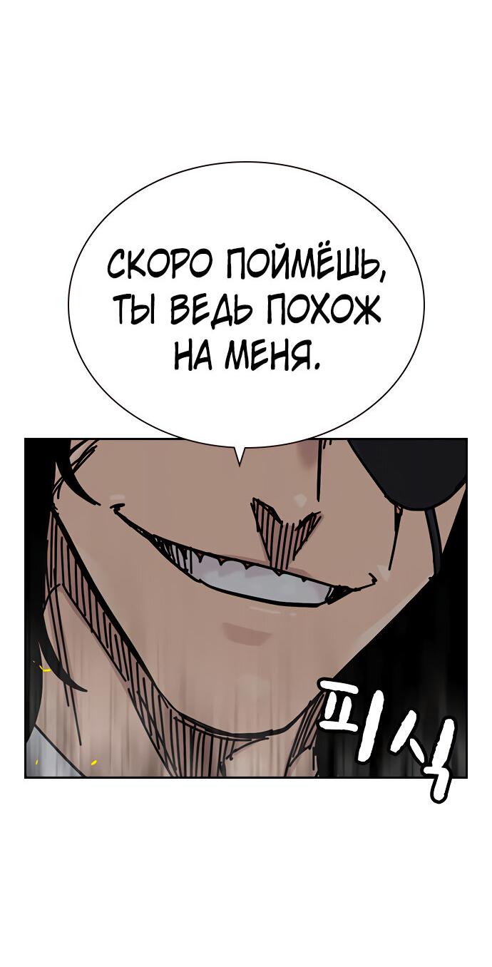 Манга Не умереть - Глава 29 Страница 16